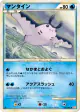 Mantine 030/070 Uncommon card from HeartGold Collection (Japanese)