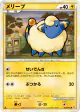 Mareep 031/070 Common card from HeartGold Collection (Japanese)
