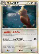 Noctowl 059/070 Rare Holo card from HeartGold Collection (Japanese)