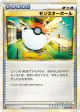 Poké Ball 066/070 Uncommon card from HeartGold Collection (Japanese)