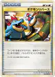 Pokémon Reversal 065/070 Uncommon card from HeartGold Collection (Japanese)