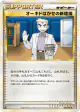Professor Oak's New Theory 068/070 Uncommon card from HeartGold Collection (Japanese)