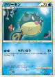 Qwilfish 026/070 Uncommon card from HeartGold Collection (Japanese)