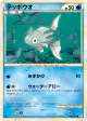 Remoraid 028/070 Common card from HeartGold Collection (Japanese)
