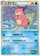 Slowbro 018/070 Rare card from HeartGold Collection (Japanese)