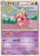 Slowking 039/070 Rare Holo card from HeartGold Collection (Japanese)