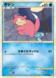 Slowpoke 017/070 Common card from HeartGold Collection (Japanese)