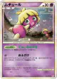 Smoochum 037/070 Rare Holo card from HeartGold Collection (Japanese)
