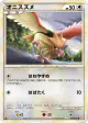 Spearow 047/070 Common card from HeartGold Collection (Japanese)