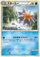 Starmie 020/070 Rare card from HeartGold Collection (Japanese)