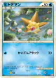 Staryu 019/070 Common card from HeartGold Collection (Japanese)