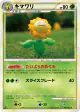Sunflora 010/070 Rare card from HeartGold Collection (Japanese)