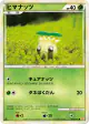 Sunkern 009/070 Common card from HeartGold Collection (Japanese)