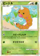 Weedle 001/070 Common card from HeartGold Collection (Japanese)
