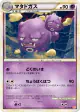 Weezing 036/070 Rare card from HeartGold Collection (Japanese)