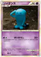 Wobbuffet 041/070 Rare Holo card from HeartGold Collection (Japanese)