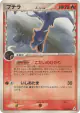 Aerodactyl δ 009/052 Uncommon card from Holon Phantom (Japanese)