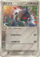 Anorith δ 045/052 Common card from Holon Phantom (Japanese)