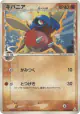 Carvanha δ 031/052 Common card from Holon Phantom (Japanese)