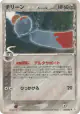 Chimecho δ 046/052 Uncommon card from Holon Phantom (Japanese)