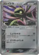 Cradily δ 040/052 Rare Holo card from Holon Phantom (Japanese)