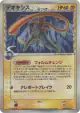 Deoxys δ 022/052 Rare Holo card from Holon Phantom (Japanese)