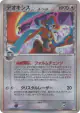Deoxys δ 035/052 Rare Holo card from Holon Phantom (Japanese)