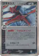 Deoxys δ 037/052 Rare Holo card from Holon Phantom (Japanese)