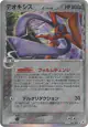 Deoxys δ 047/052 Rare Holo card from Holon Phantom (Japanese)