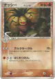 Exeggutor δ 030/052 Uncommon card from Holon Phantom (Japanese)