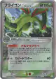 Flygon δ 003/052 Rare Holo card from Holon Phantom (Japanese)