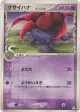 Gloom δ 025/052 Uncommon card from Holon Phantom (Japanese)