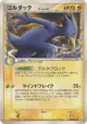 Golduck δ 019/052 Uncommon card from Holon Phantom (Japanese)