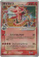Gyarados ☆ δ 008/052 Rare Holo card from Holon Phantom (Japanese)