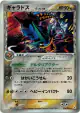 Gyarados δ 024/052 Rare Holo card from Holon Phantom (Japanese)