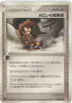 Holon Adventurer 050/052 Uncommon card from Holon Phantom (Japanese)