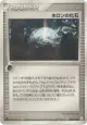 Holon Fossil 049/052 Uncommon card from Holon Phantom (Japanese)