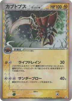 Kabutops δ card from Holon Phantom