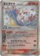Kingdra δ 011/052 Rare Holo card from Holon Phantom (Japanese)