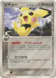 Pichu δ 044/052 Common card from Holon Phantom (Japanese)