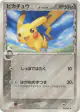 Pikachu δ 041/052 Common card from Holon Phantom (Japanese)