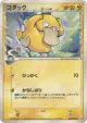 Psyduck δ 018/052 Common card from Holon Phantom (Japanese)