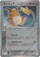 Raichu δ 042/052 Rare Holo card from Holon Phantom (Japanese)