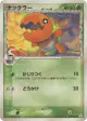 Trapinch δ 001/052 Common card from Holon Phantom (Japanese)