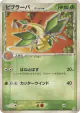 Vibrava δ 002/052 Uncommon card from Holon Phantom (Japanese)