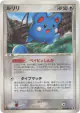 Azurill 066/086 Uncommon card from Holon Research Tower (Japanese)