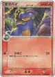 Bagon δ 016/086 Common card from Holon Research Tower (Japanese)