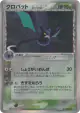 Crobat δ 011/086 Rare Holo card from Holon Research Tower (Japanese)