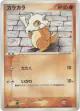 Cubone 052/086 Common card from Holon Research Tower (Japanese)