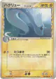 Dragonair δ 035/086 Uncommon card from Holon Research Tower (Japanese)